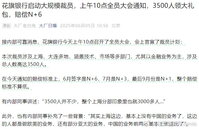 花旗这？又是接近直接清盘跑路的裁员程度？​​​