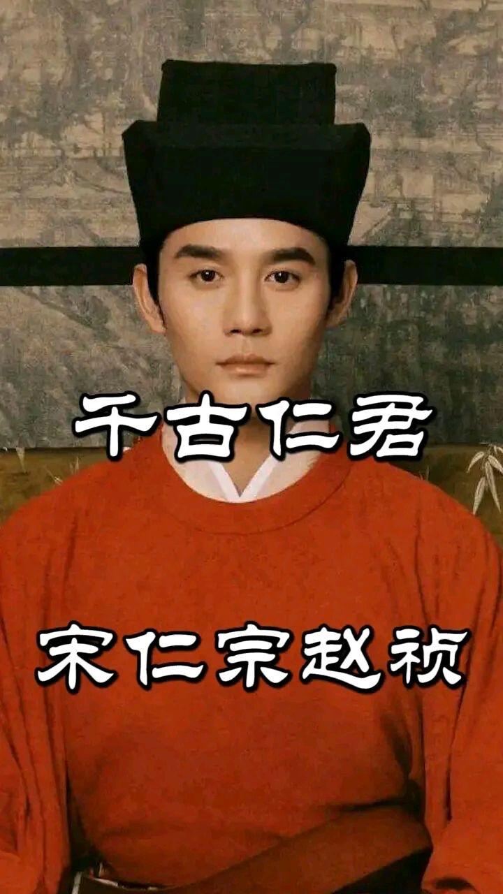 狸猫换太子纯属戏说。历史上李宸妃是宋真宗的妃子，生下宋仁宗后被升为顺容，并未被打