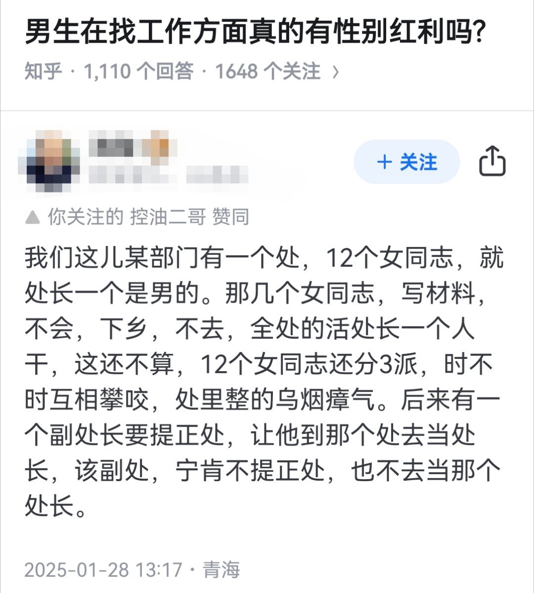 男生在找工作方面真的有性别红利吗?