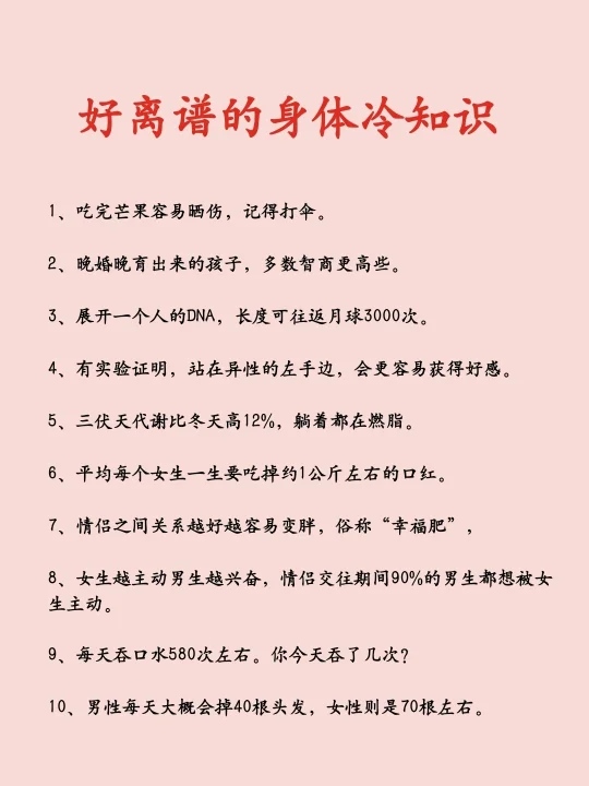 好离谱的身体冷知识