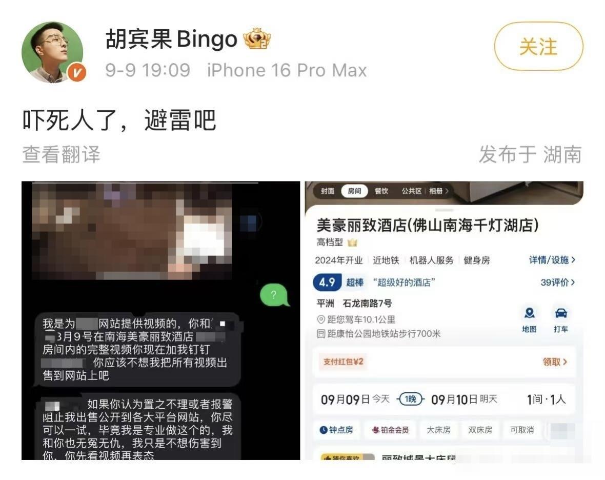 家人们，又出大新闻了！9月9号，网红胡宾果在网上发文说，自己住酒店的时候被偷拍了