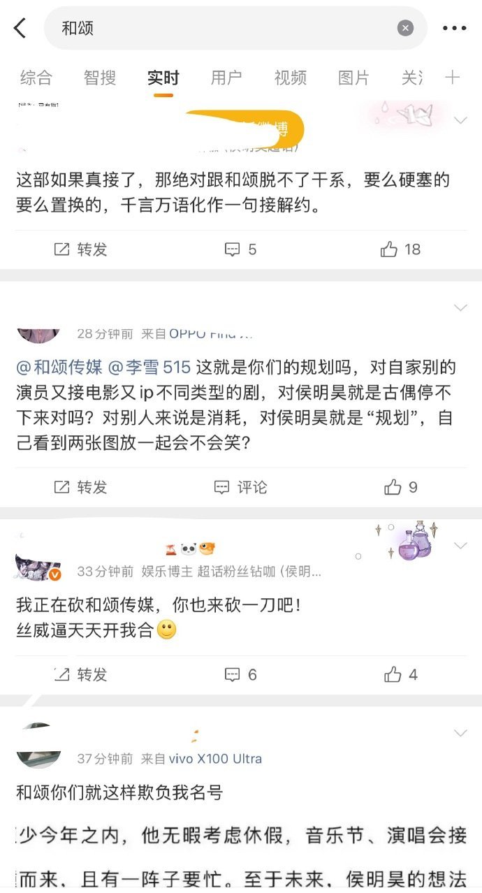 和颂因为网传拒绝攻玉后，去演神仙肉的二番，现在和颂被侯明昊粉丝麻辣上热搜了。