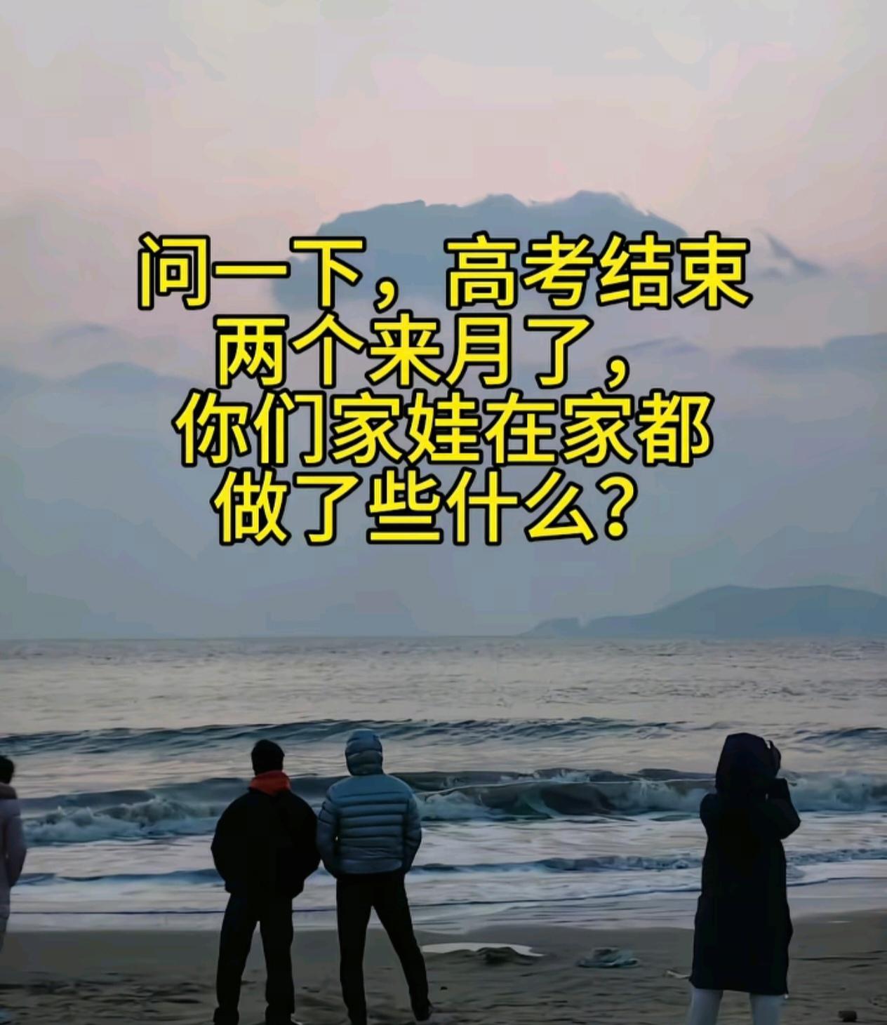 2026年高考结束两个来月了，来看看大家的娃们都在干什么？1、我家儿子打工两