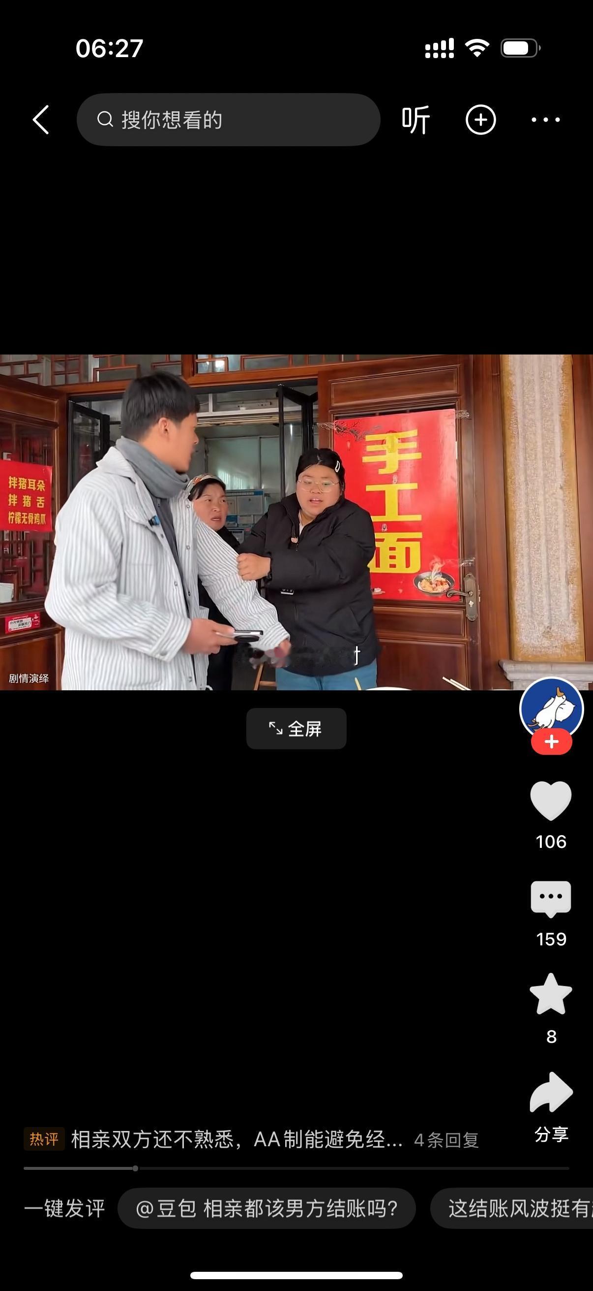 男子付完账就要走。女子喊他，你怎么回事？我吃的你还没付了。男子说，你的凭啥让我付