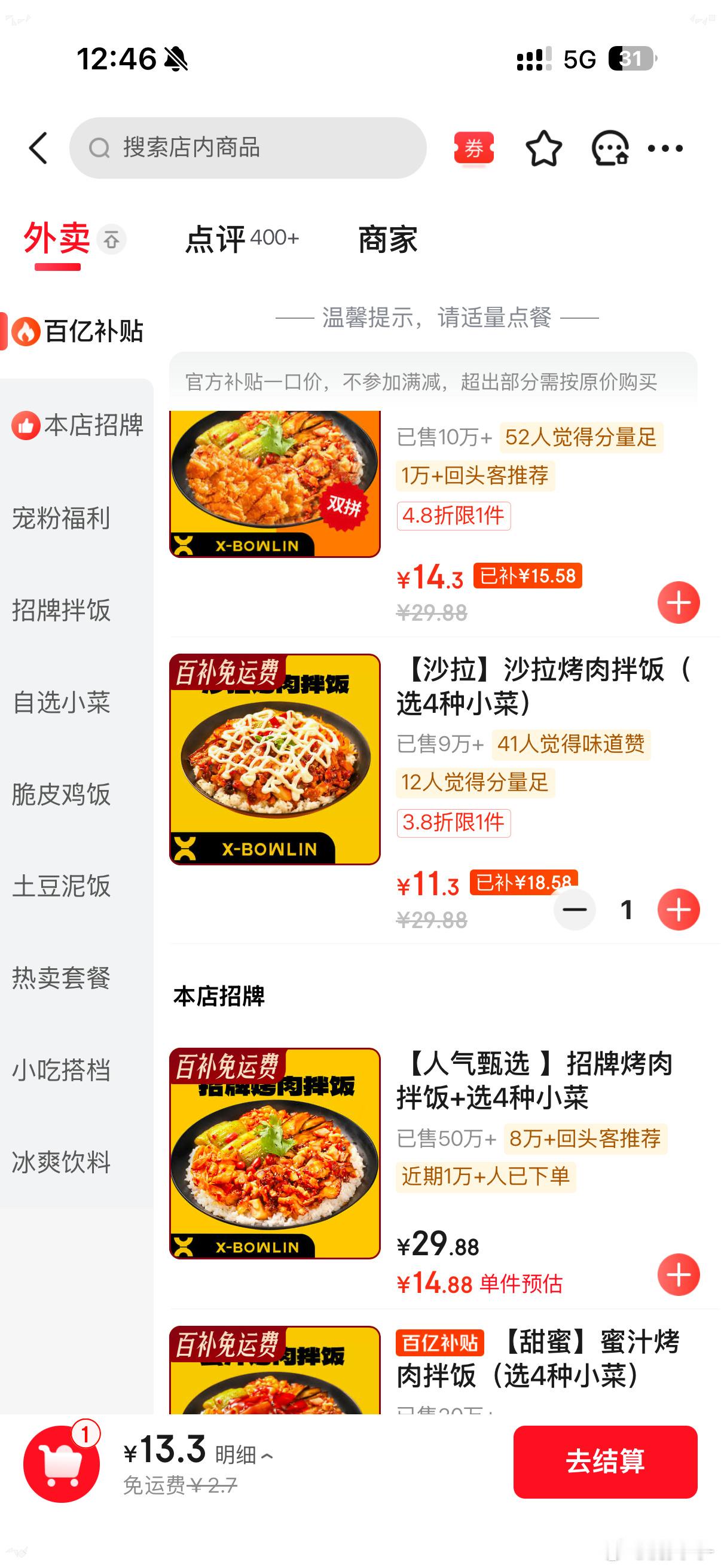 省会城市长春，11块钱包运费的烤肉拌饭。再想想昨天30块钱的马卡龙汉堡