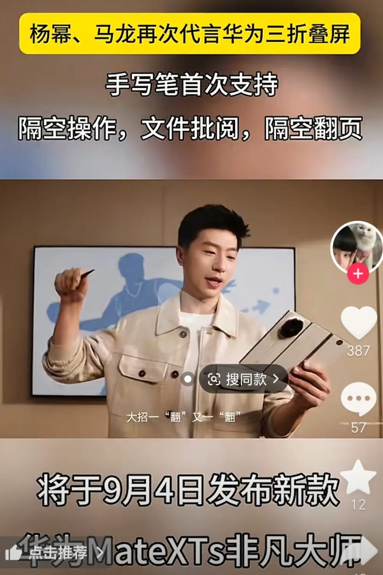 余承东这是整哪出？马龙和杨幂代言的三折叠手机广告尴尬得让人鸡皮疙瘩都起来，这台词