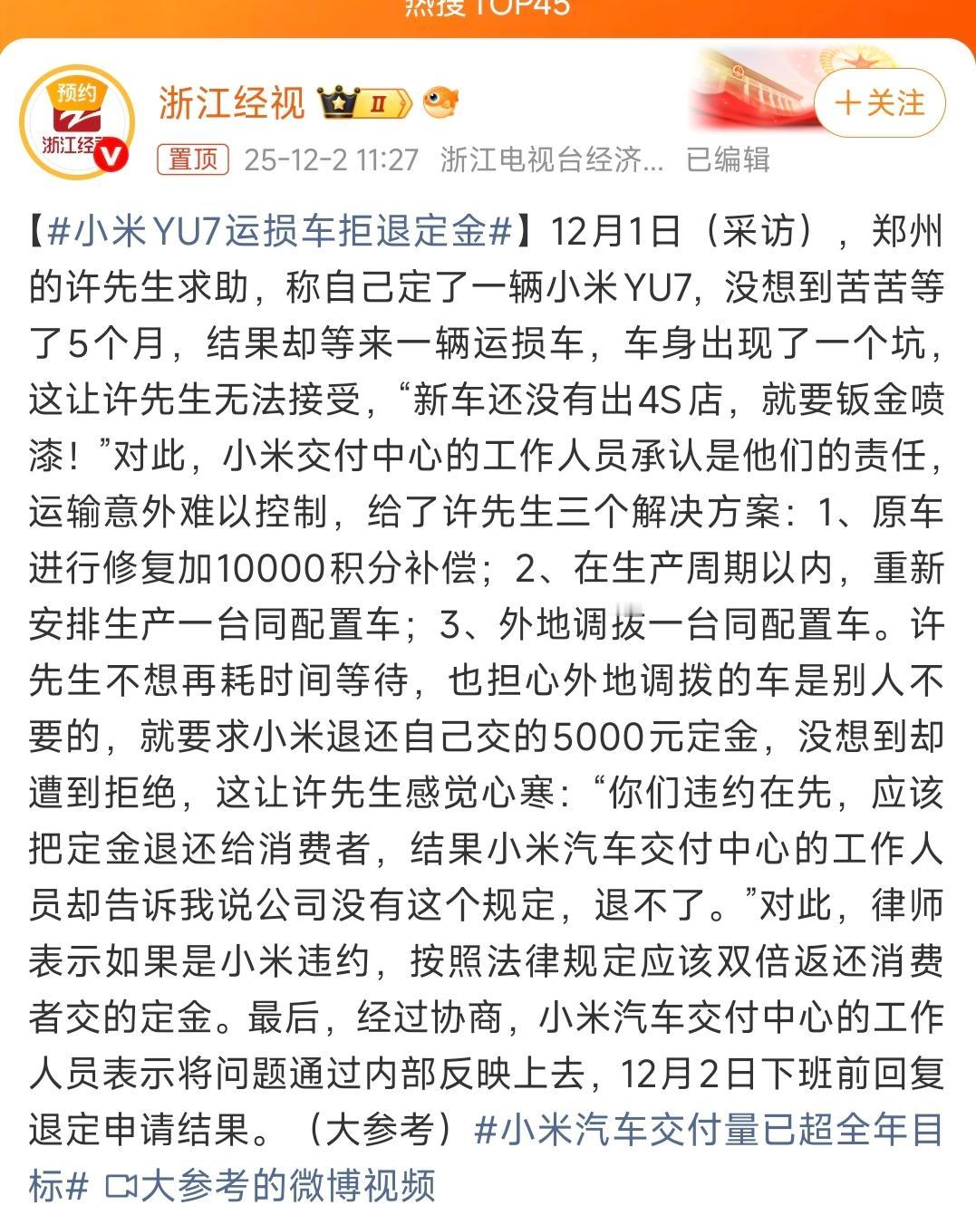 不是，就想问一句小米做的有什么问题？三个解决方案都很合理，赔钱赔积分，重新生产一