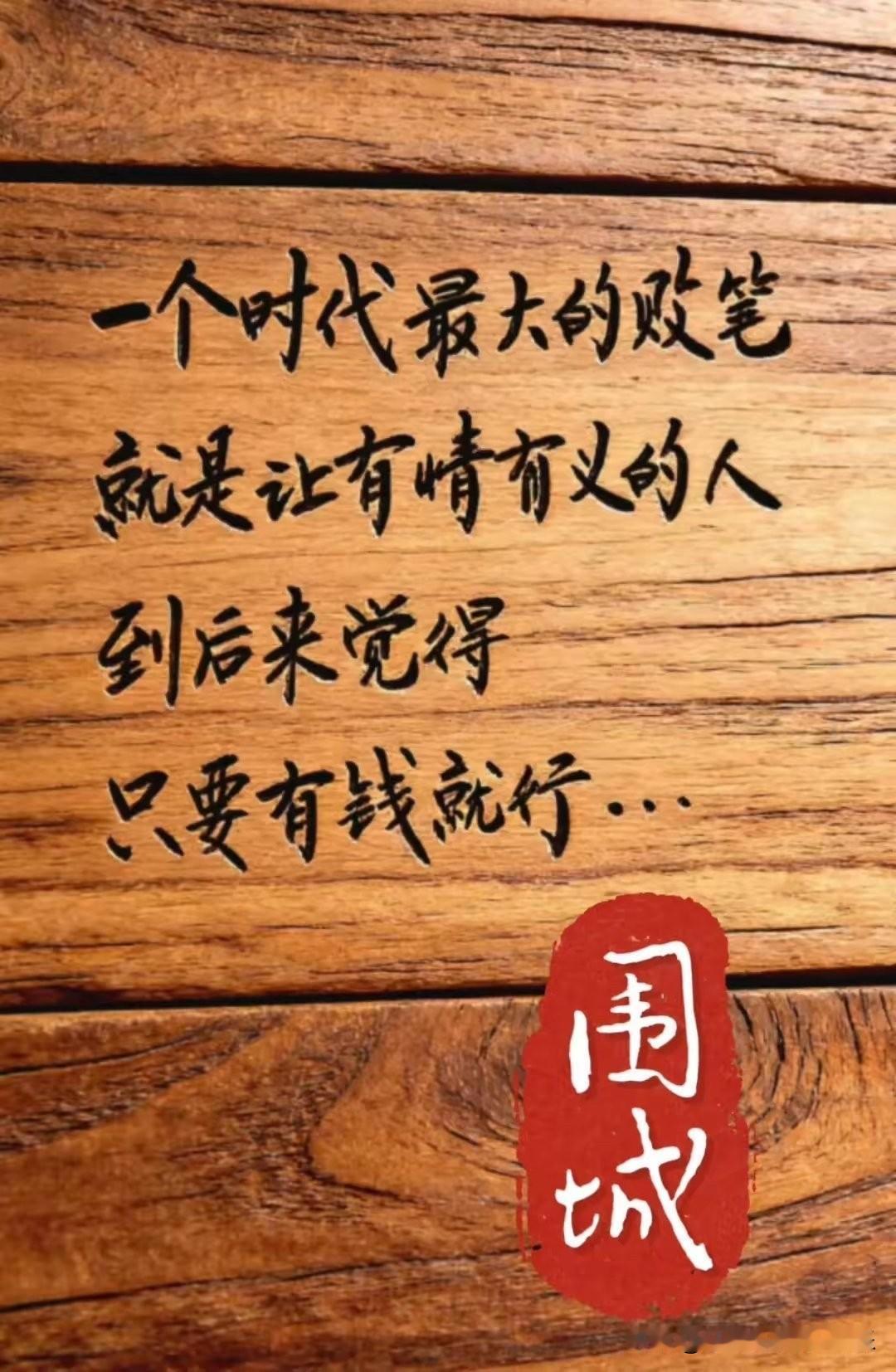 我会告诉孩子不要太重情重义，最后大概率是遍体鳞伤。我有切肤之痛。搞好身体，提高