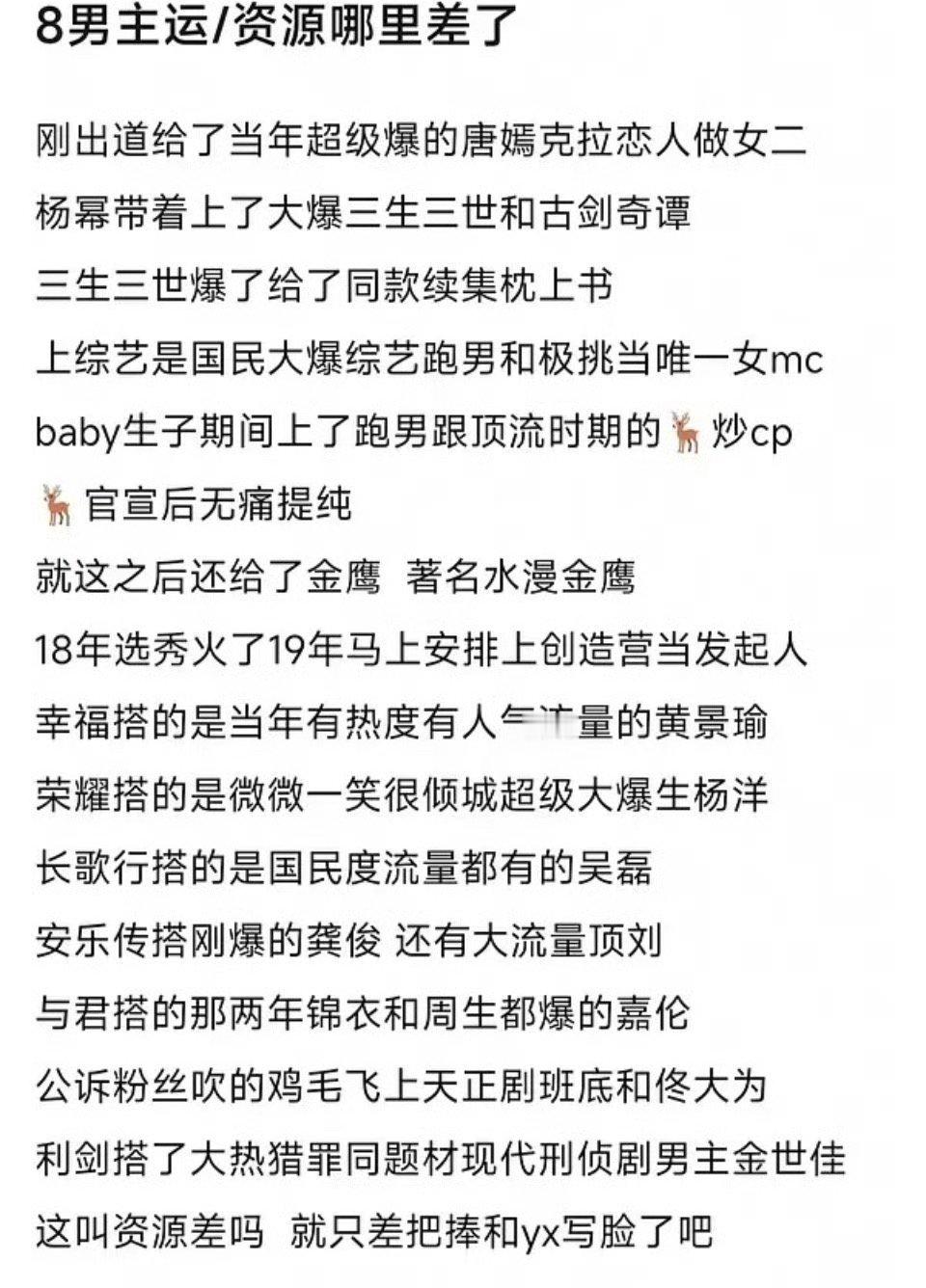 李慧珍那年我记得男主刚靠太子妃大火，迪丽热巴的资源真好