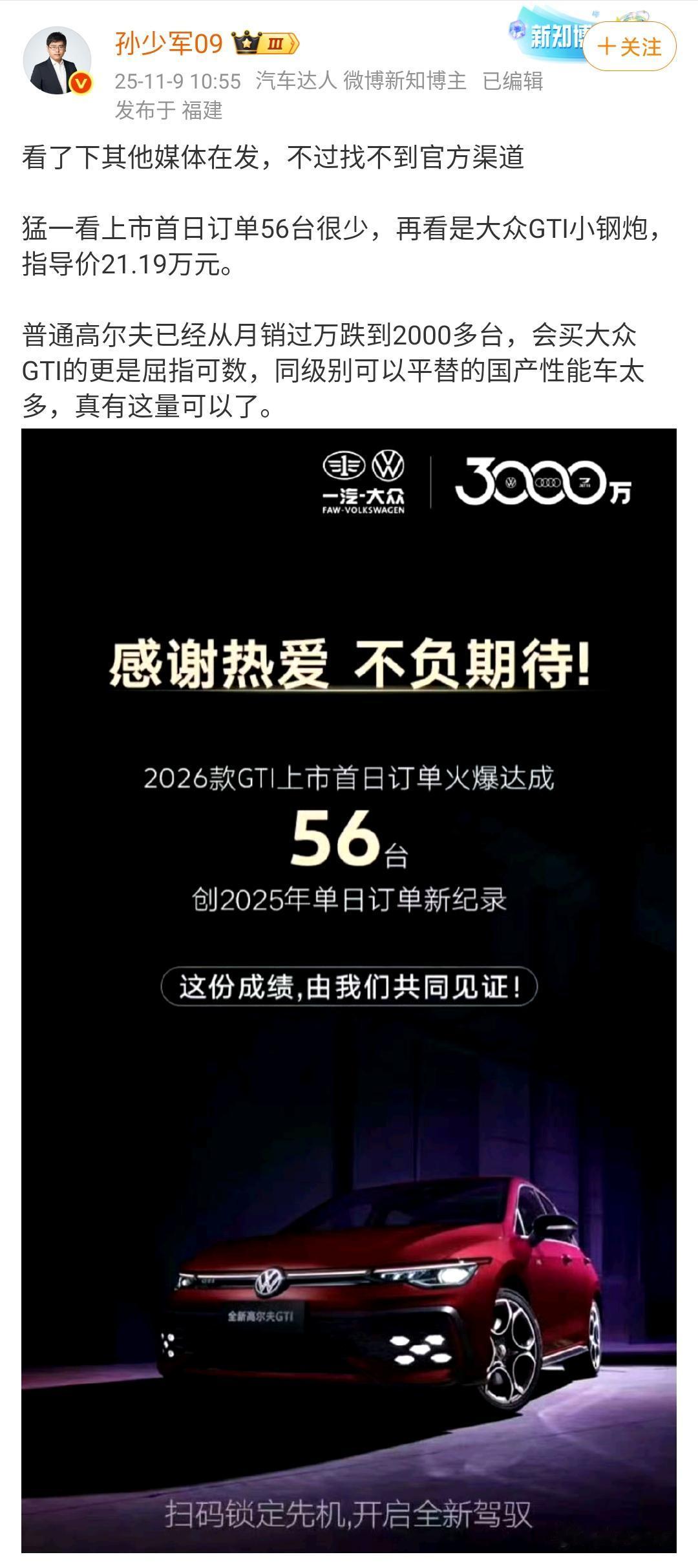 孙少军：看了下其他媒体在发，不过找不到官方渠道！官方不可能发上市一天售出了5