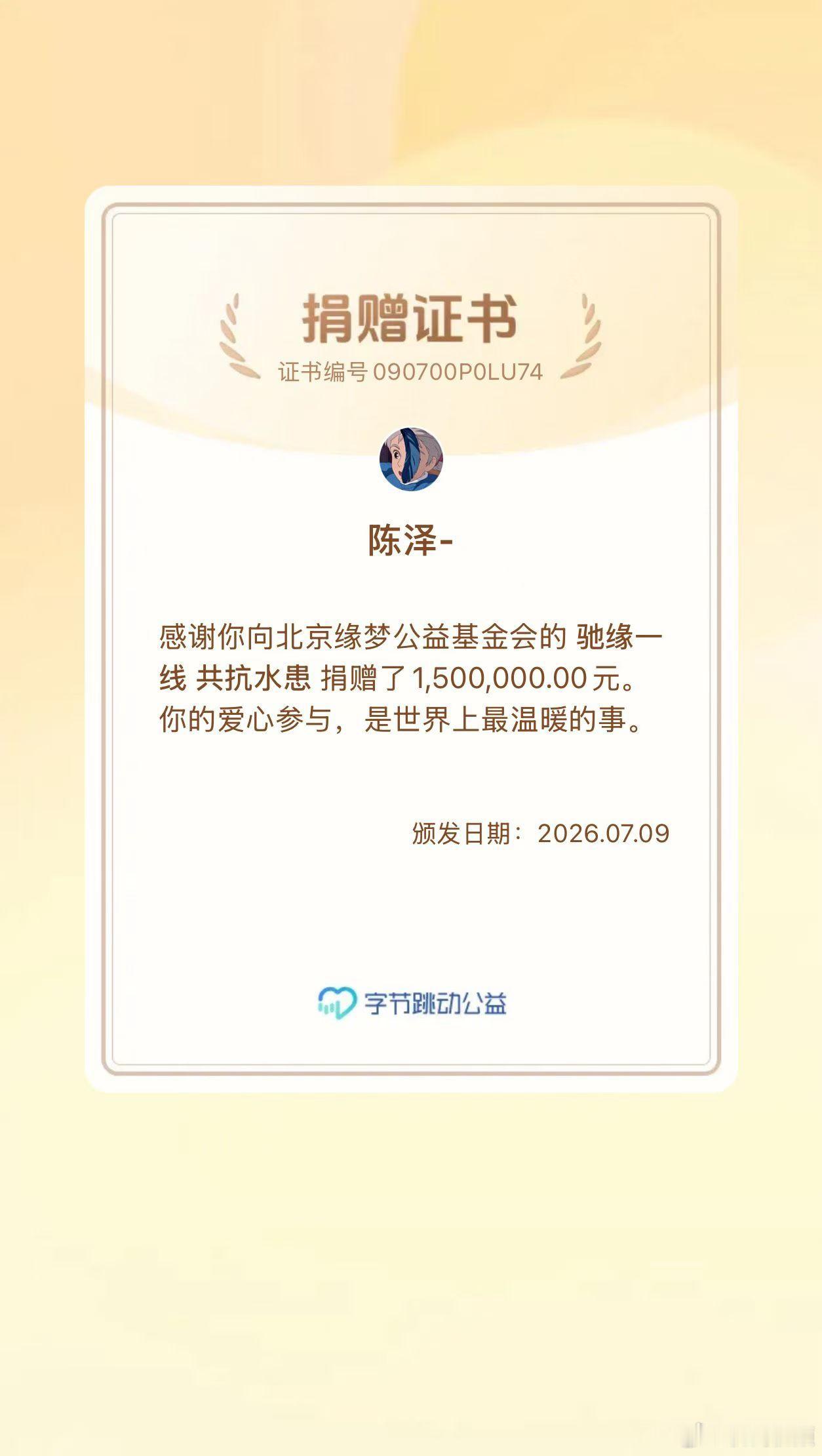 【陈泽向广西捐款150万】7月9日，网红陈泽通过社媒发布为广西捐款150万的截图