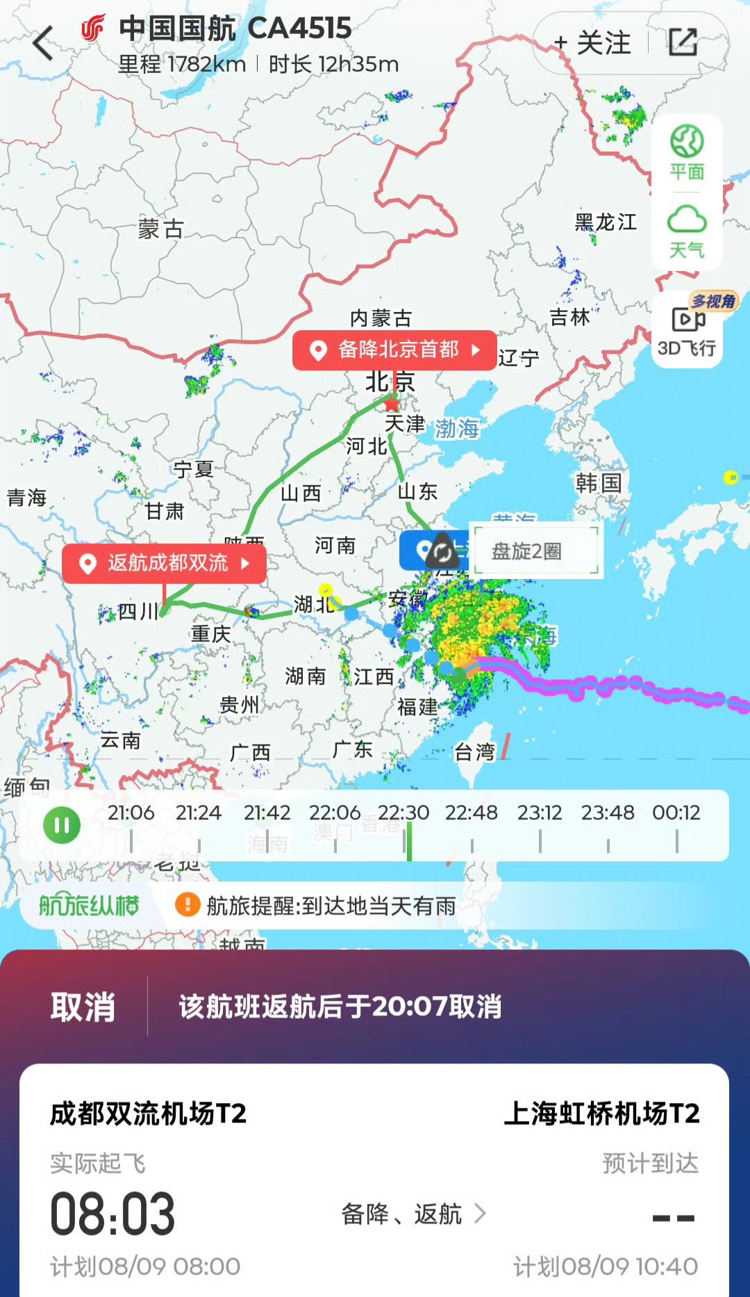 受台风白海豚影响的最离谱航班出现了：8月9日，国航CA4515从双流飞虹桥，