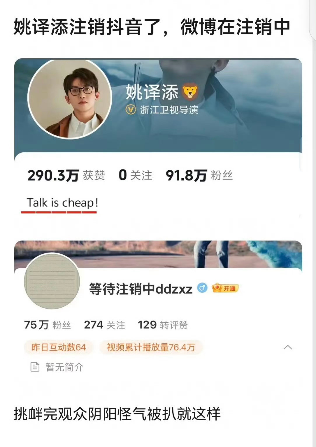 奔跑吧导演疑似注销账号跑男导演疑似注销账号居然注销账号了奔跑吧道歉