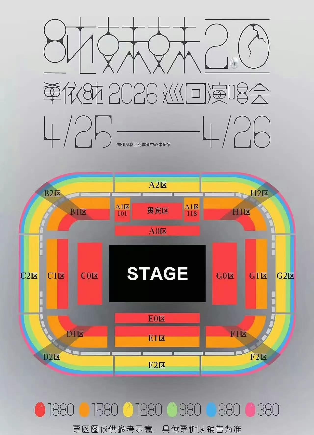 一个是单依纯演唱会的票价，不算黄牛票，最高1880，最低380一个是李荣浩演唱