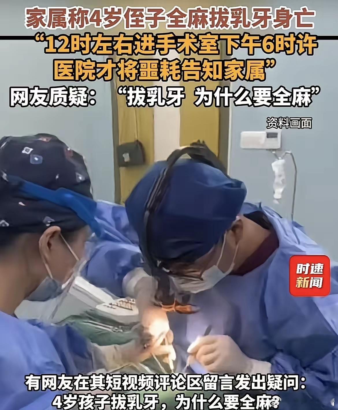 四岁男孩拔乳牙身亡这事上热搜了。当了十多年牙医的邻居跟我聊起了这个事，他说这男孩