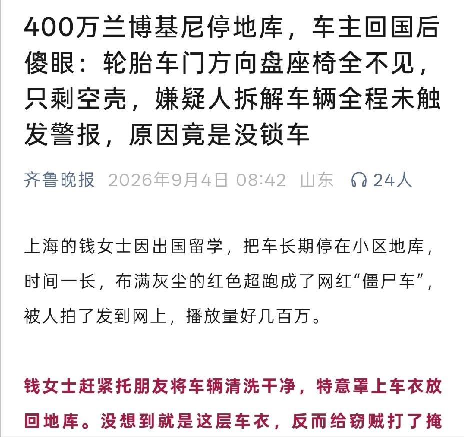 上海，女子将价值400万的豪车洗干净，套上车衣停在地下车库，随后出国。3个男子盯