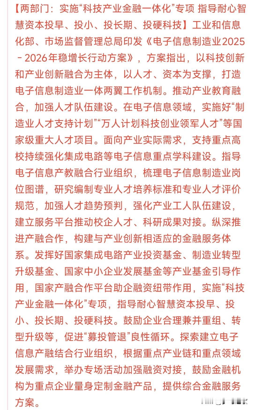 小企业的利好来了，对于有科技实力的公司将会形成催进发展的作用这次两部门推动社会