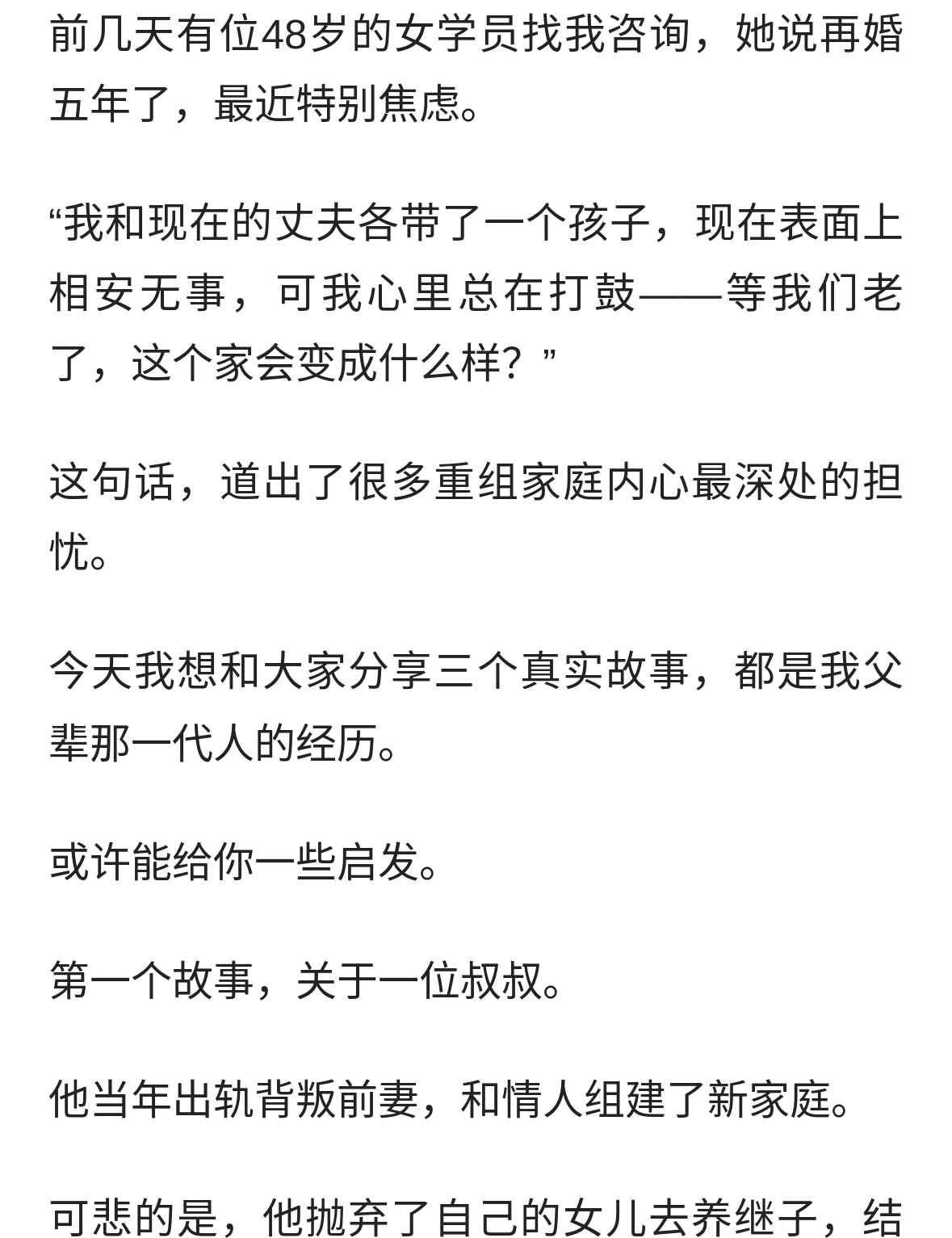 二婚组合家庭，中老年后会是什么现状？给你讲下三个人的故事
