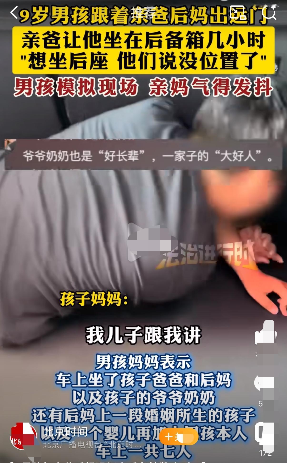 这个爸爸做事欠思量：车上七人出远门，怎可把前妻生的大儿子安排在后备箱！车上有