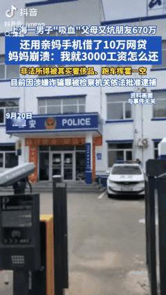 真是作孽啊！上海一男子化身“吸血鬼”，用父母唯一的房产、车子去抵押，换自己享受“