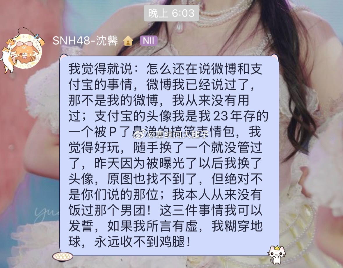 沈馨发誓