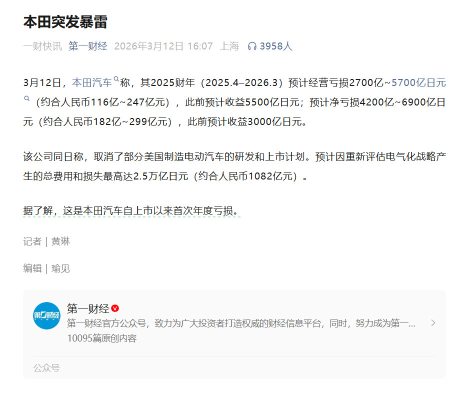 官媒已经不会好好起标题了。亏损=暴雷...