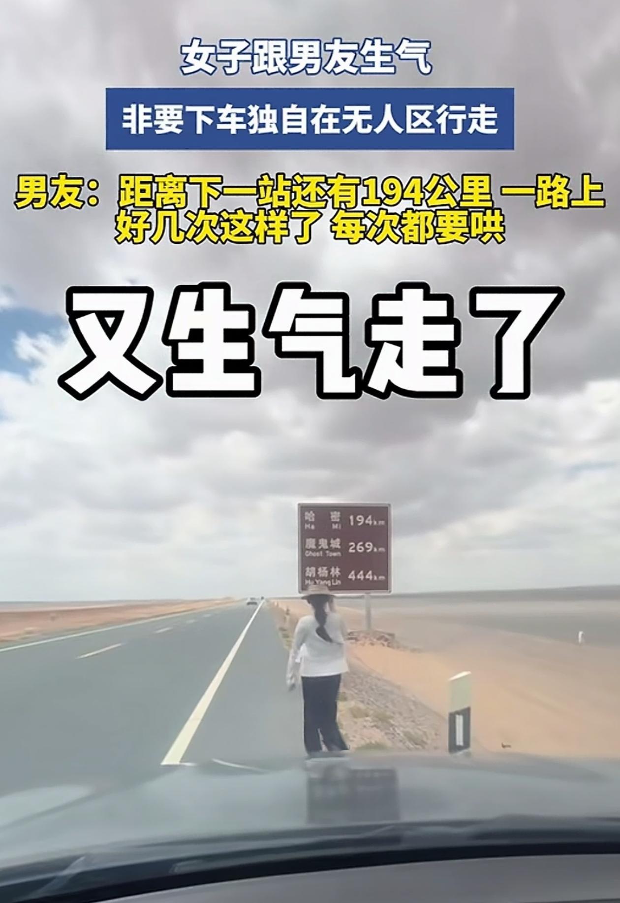 “心不是一般的大！”新疆，男子自驾带女友出去玩，开车到无人区，两个人吵架拌嘴，女