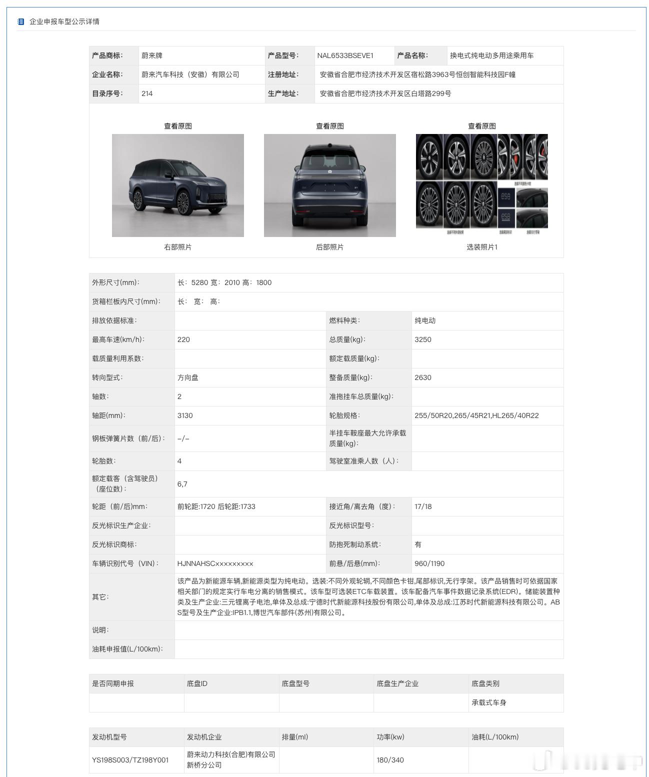 朋友们！NT3的蔚来ES8来了！这个外观相比NT2的ES8更雄壮了