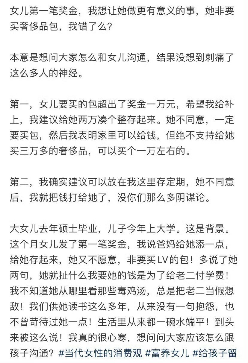 女儿第一笔奖金，我想让她做更有意义的事，她非要买奢侈品包，我错了么？​[汗]