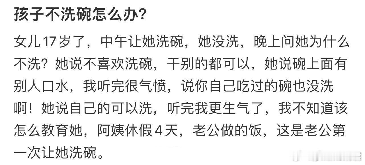 孩子不洗碗怎么办❓​​​​