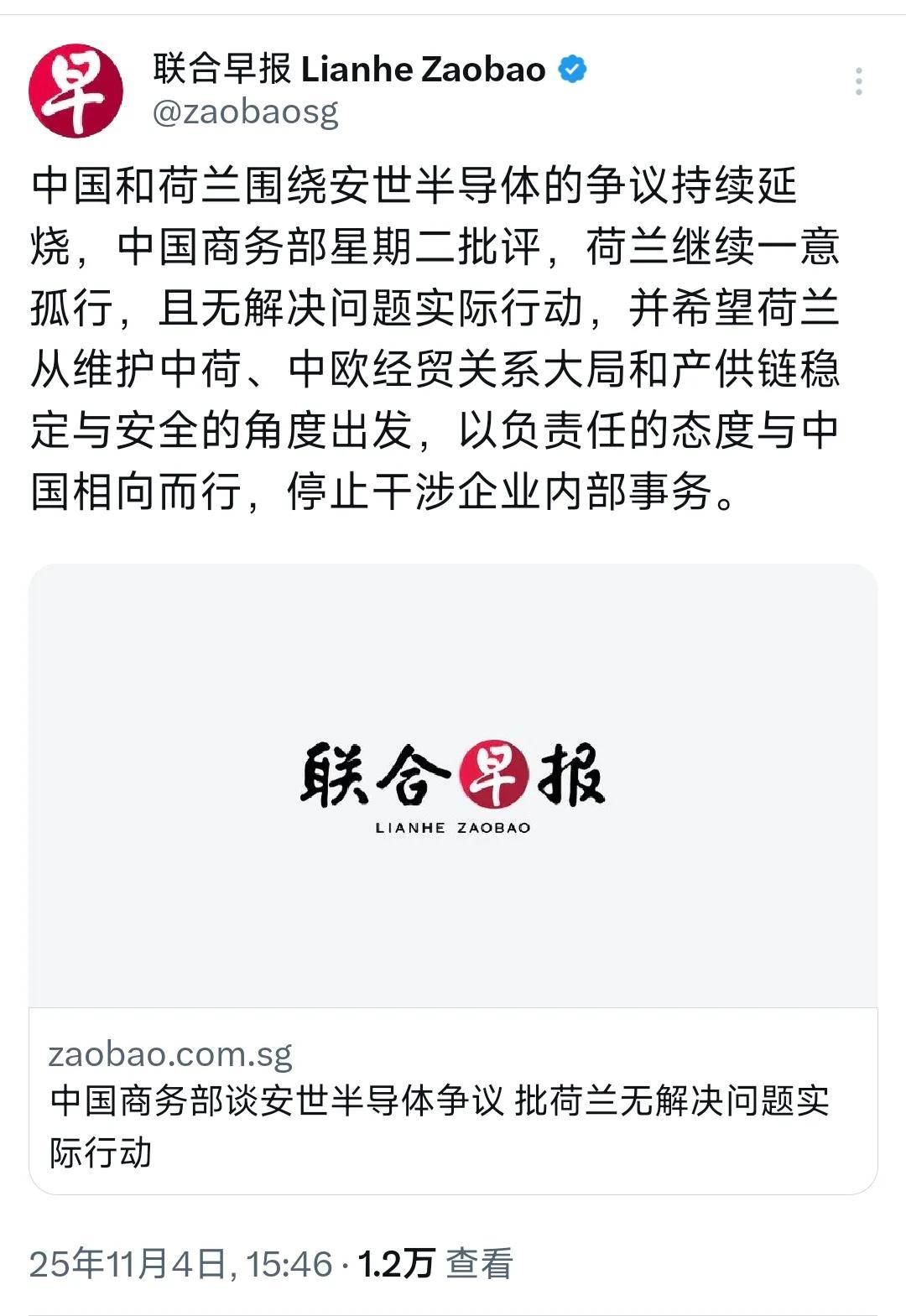 新加坡联合早报今天（11月4日）报道：“中国和荷兰围绕安世半导体的争议持续延烧，