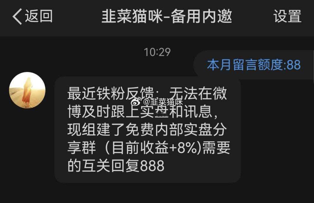 猫咪温馨提示：⚠️大家一定要小心，有的人付费混到群里来，然后再私信加群搞微信，
