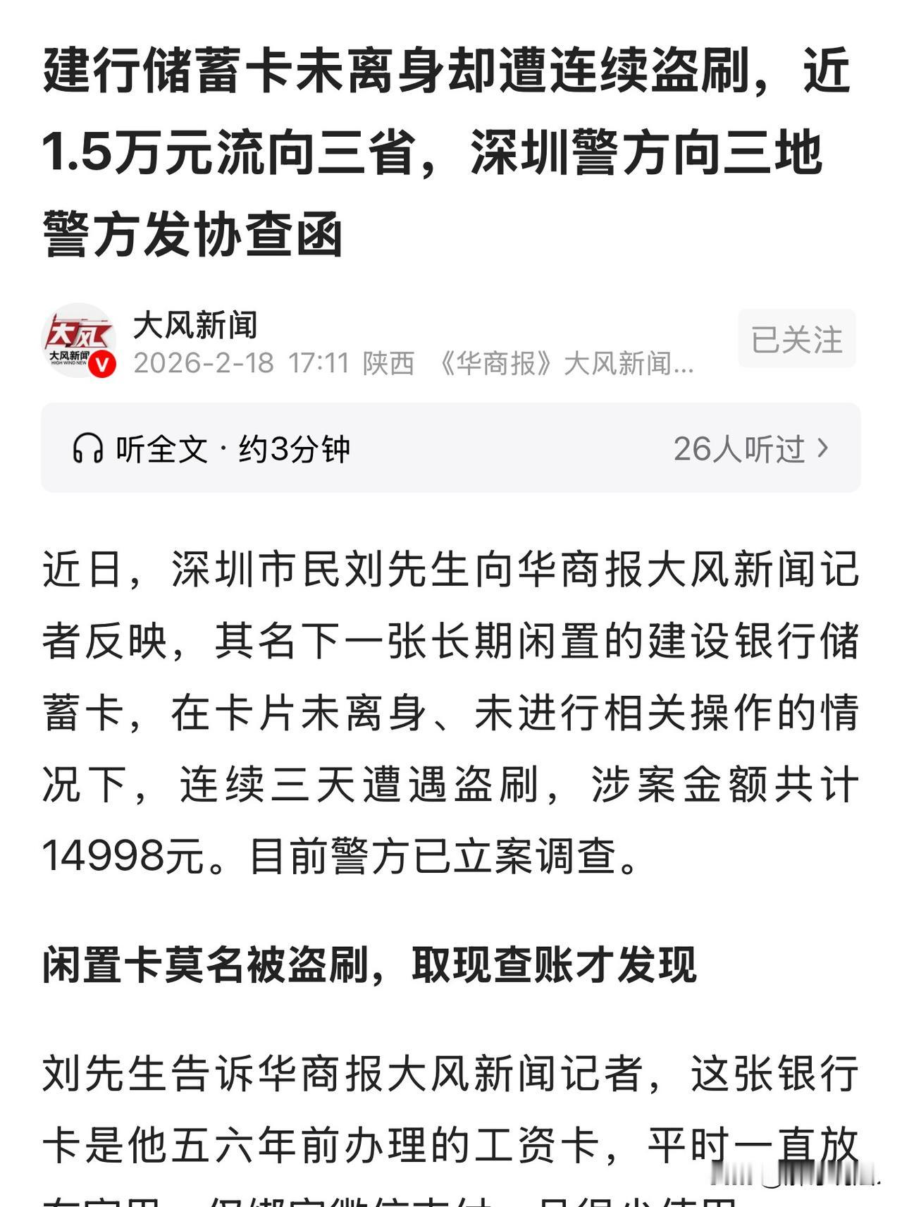 “太可怕了！”深圳，一男子在五六年前办理了一张建设银行的工资卡，卡绑定着微信，里