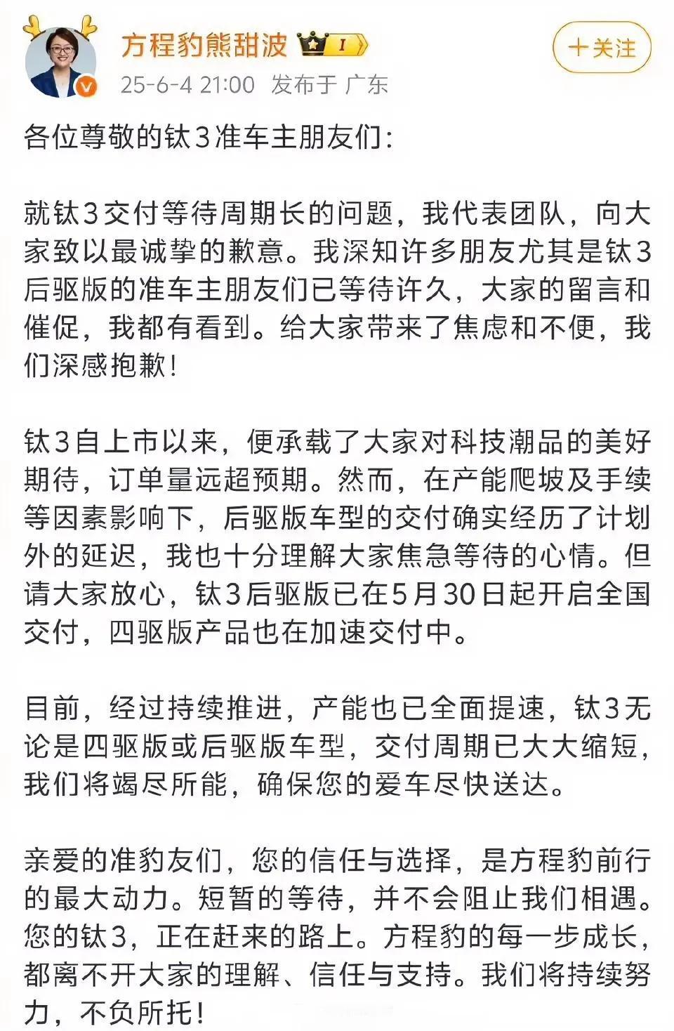 方程豹的火爆已经到订单交付都要延迟了，这可不是比亚迪的速度呀！不过比亚迪的产