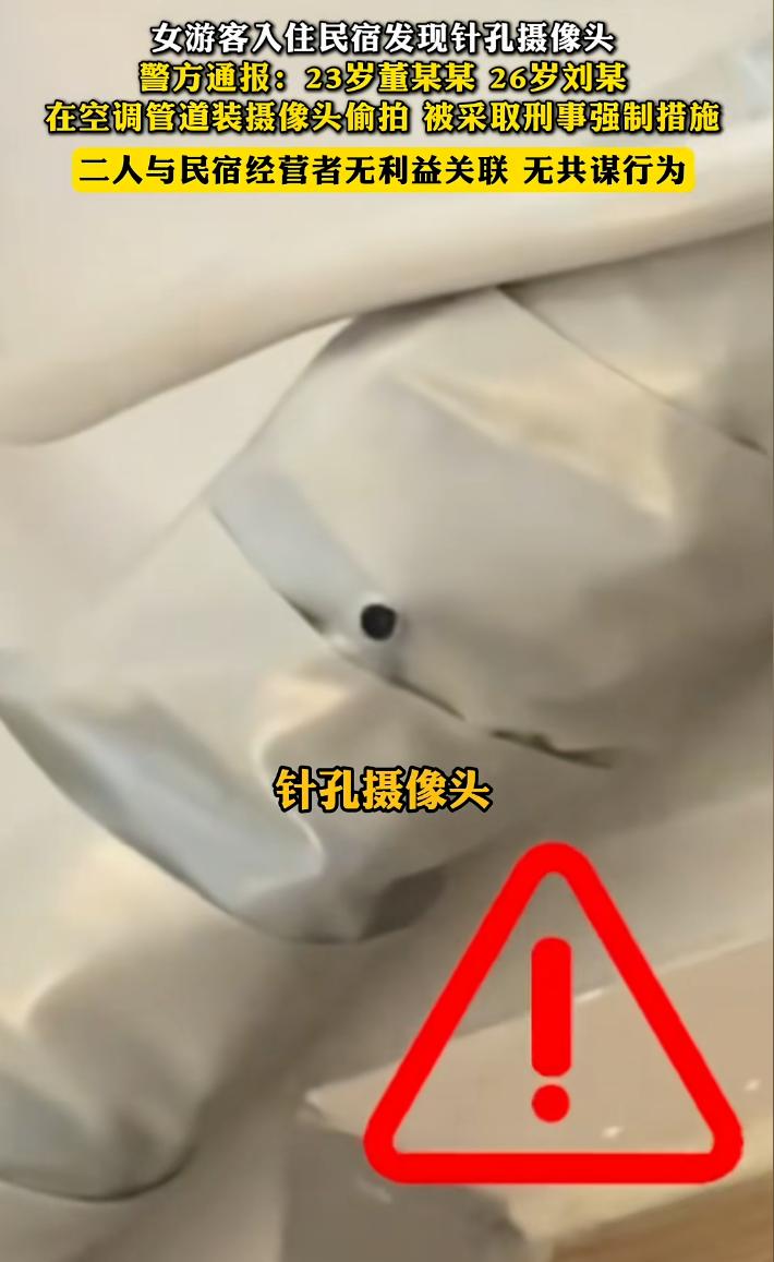 女游客入住民宿发现针孔摄像头，被查是此前的两个住客留下的。1.应该立法，规定