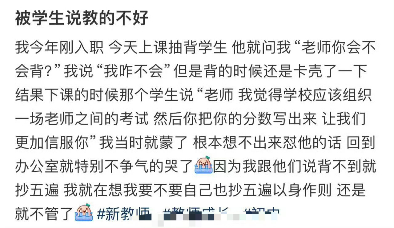 被学生说教的不好​[裂开]​​​