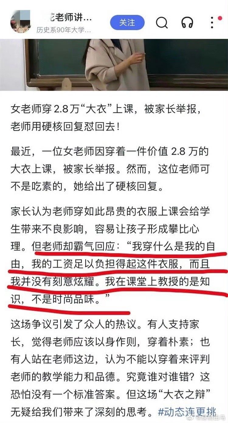 女老师穿2.8万“大衣”上课，被家长举报，老师用硬核回复怼回去！​​​
