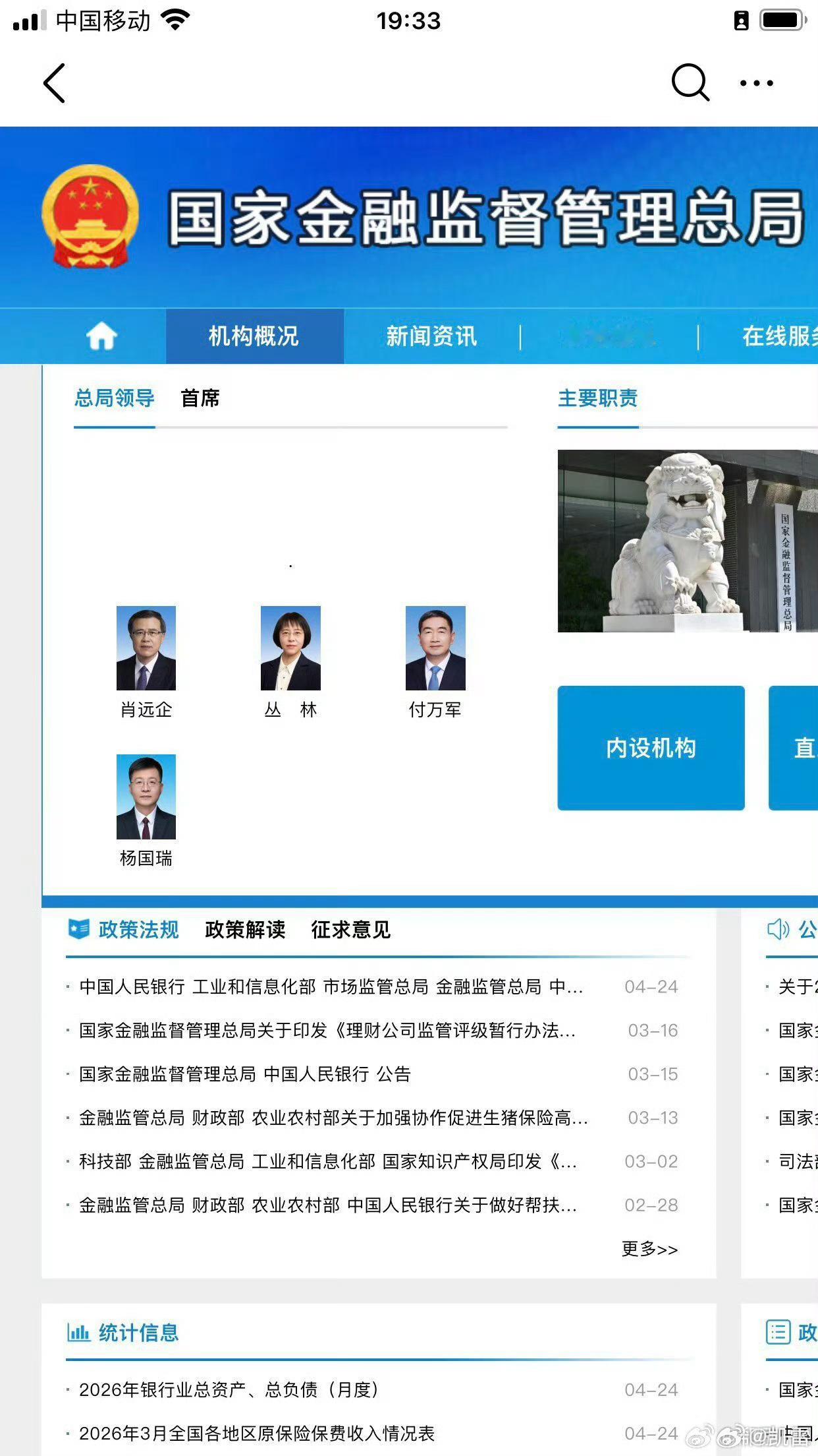 李云泽名字、照片、简历全没了当了三年正部级，今年真是国家金融监管总局的多事之秋