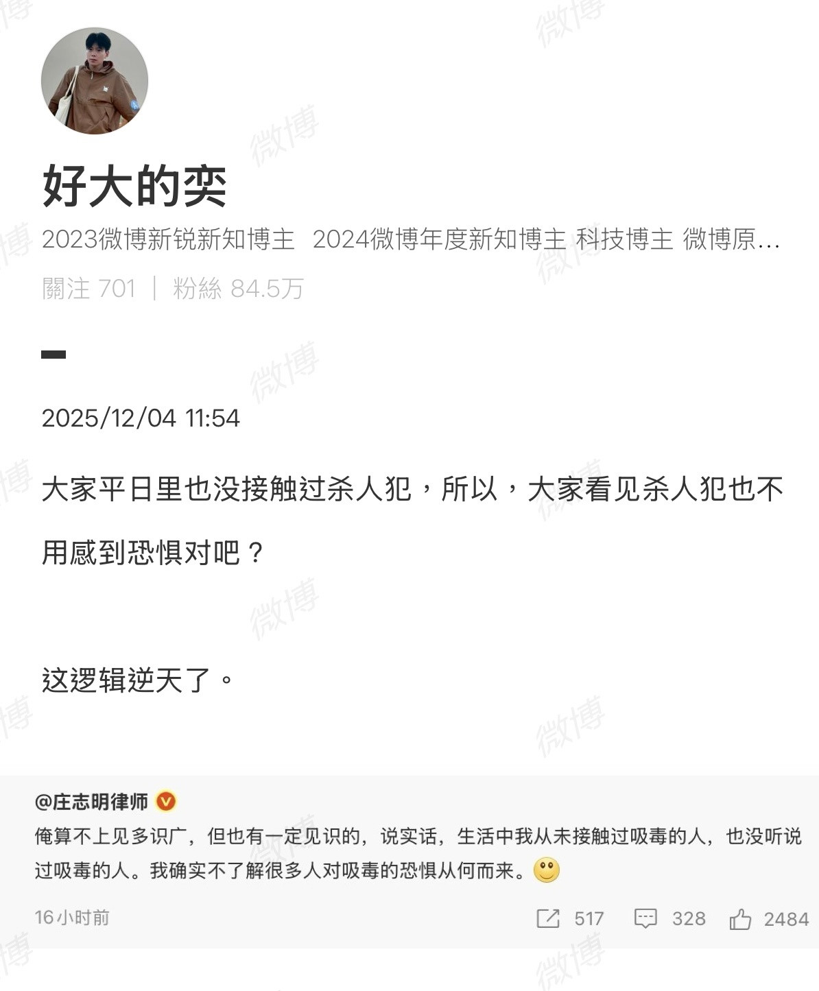 大家平日里也没接触过杀人犯，所以，大家看见杀人犯也不用感到恐惧对吧？这逻辑逆天了