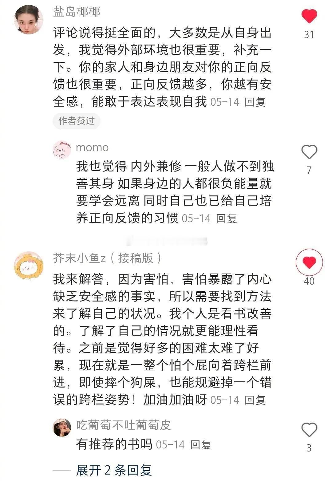 一些改变自己畏手畏脚的小tips，码住~