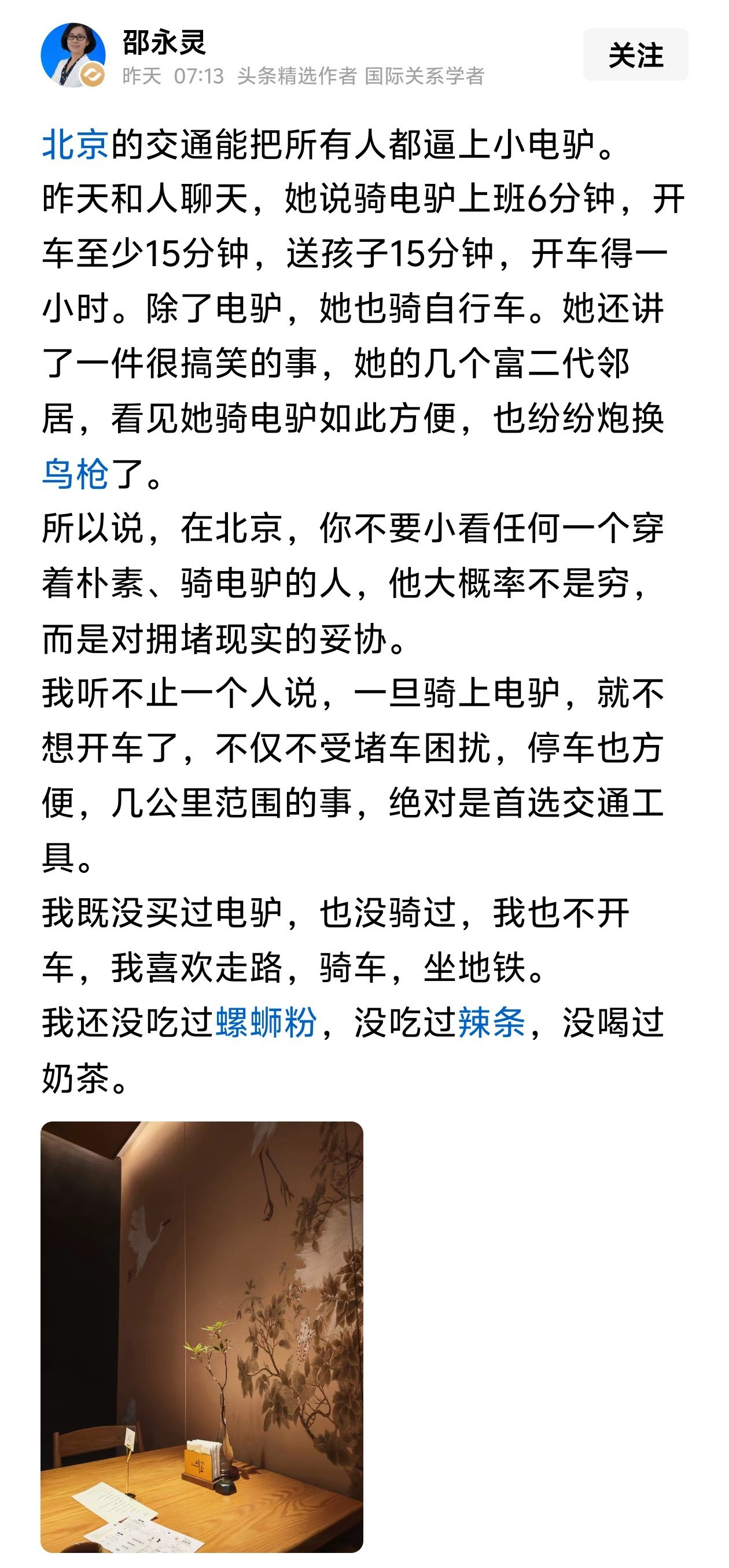 邵永灵教授：北京的交通能把所有人都逼上小电驴。