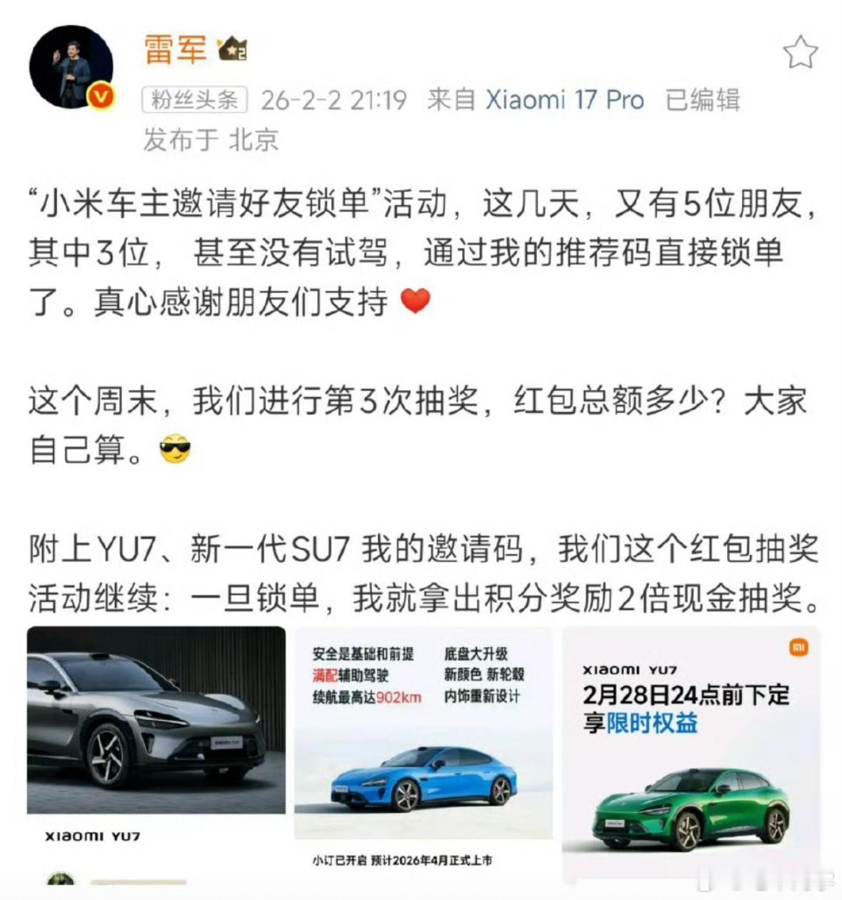 强如雷总俯下身来做销售，放自己的码，这年头，销量也就这样呀