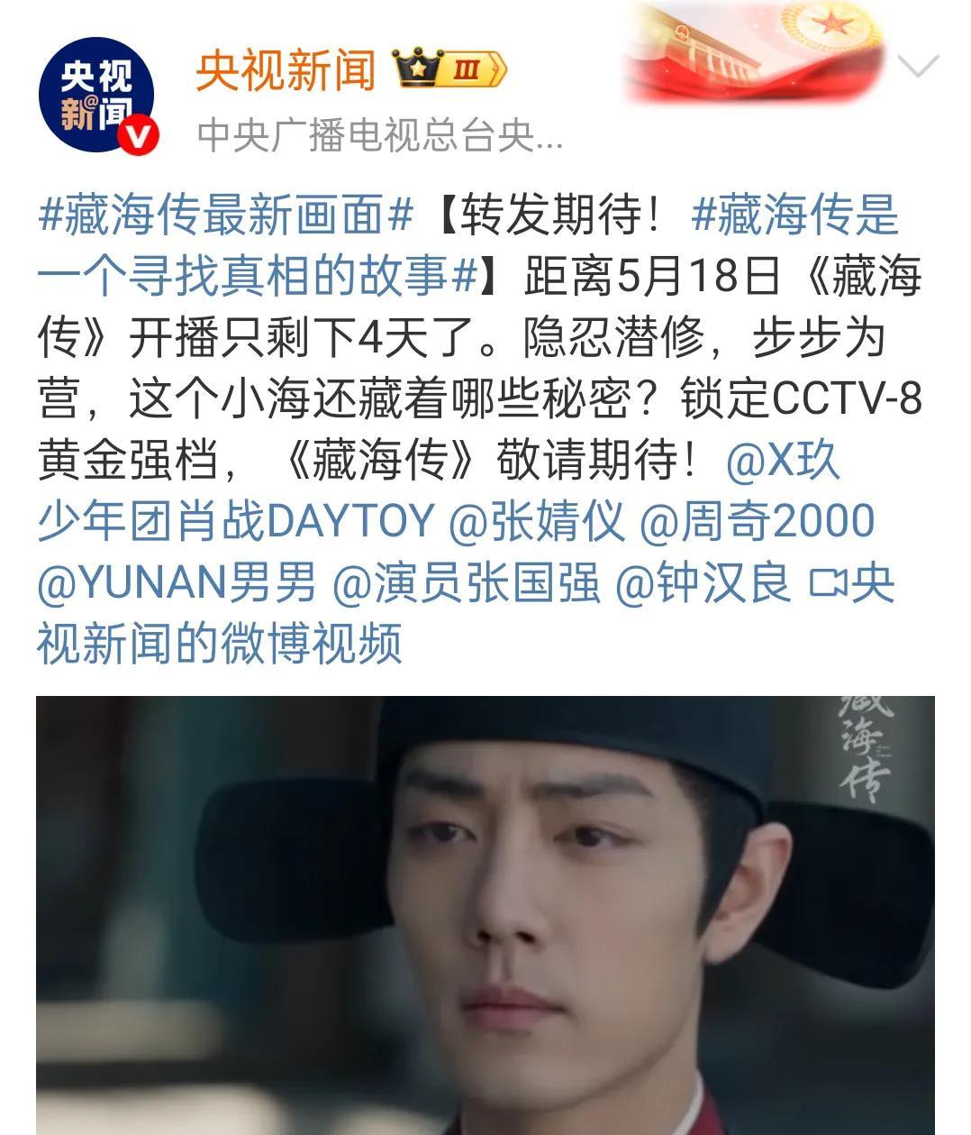 央妈帮肖战主演的藏海传倒计时看到还有好多人说，郑晓龙导演只是挂名而已，根本不