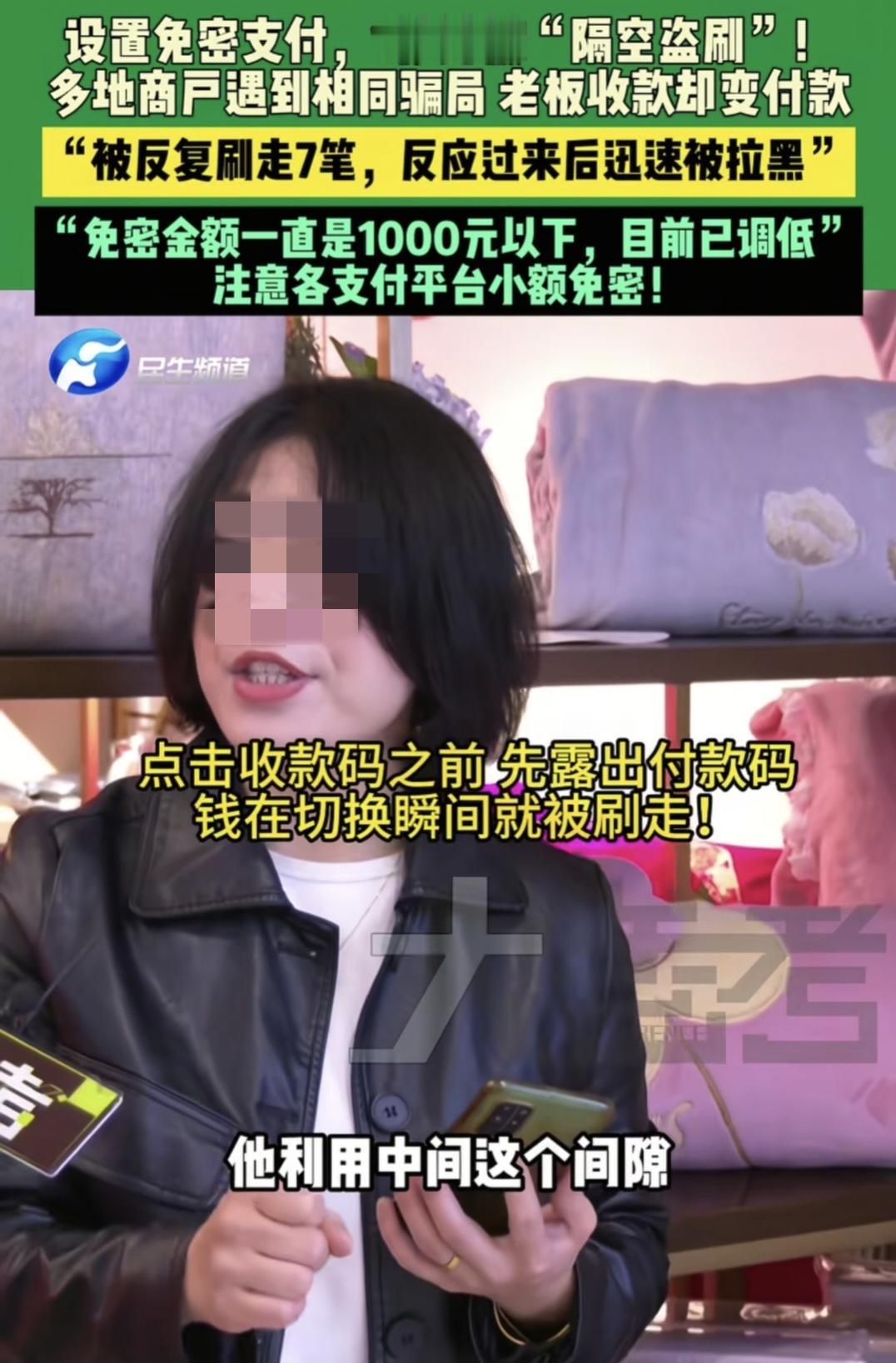 河南开封，女子是家纺店老板，一顾客加她好友买被子，说线上转账，女子把收款码发给顾