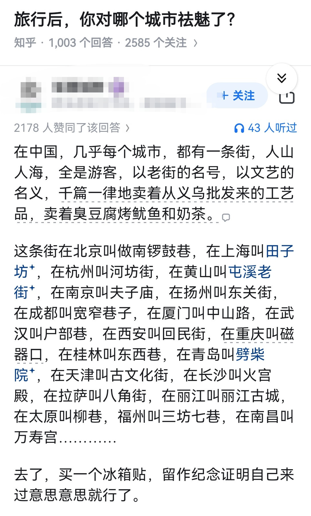 旅行后，你对哪个城市祛魅了？​​​