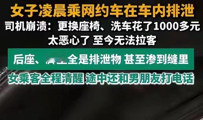 在四川某网约车内，一名女子竟然干这种事情。司机透露细节