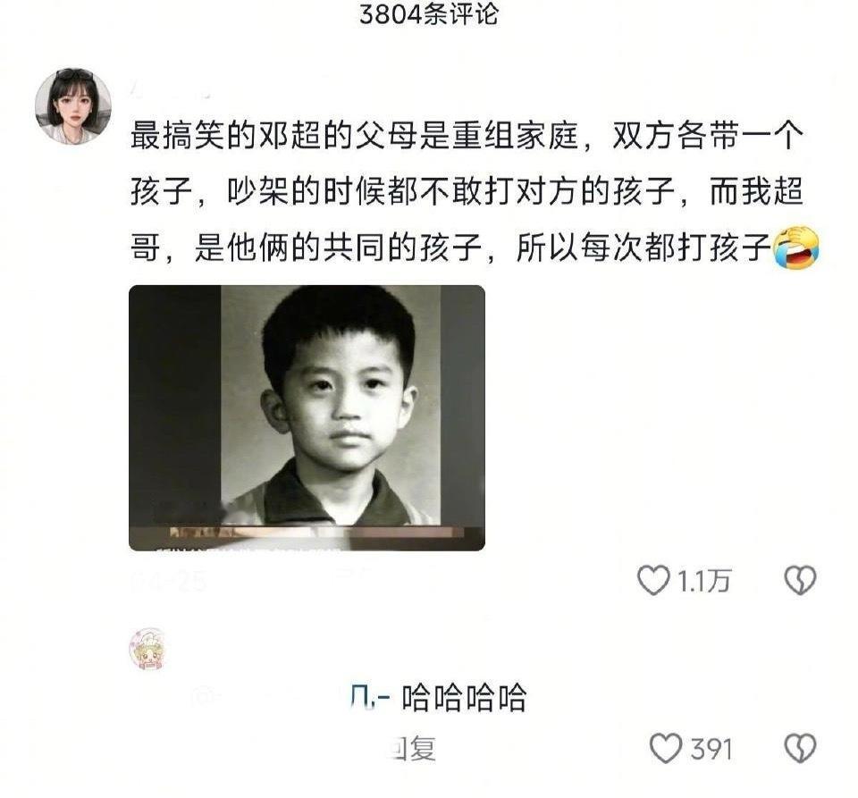 邓超：？？？​​​
