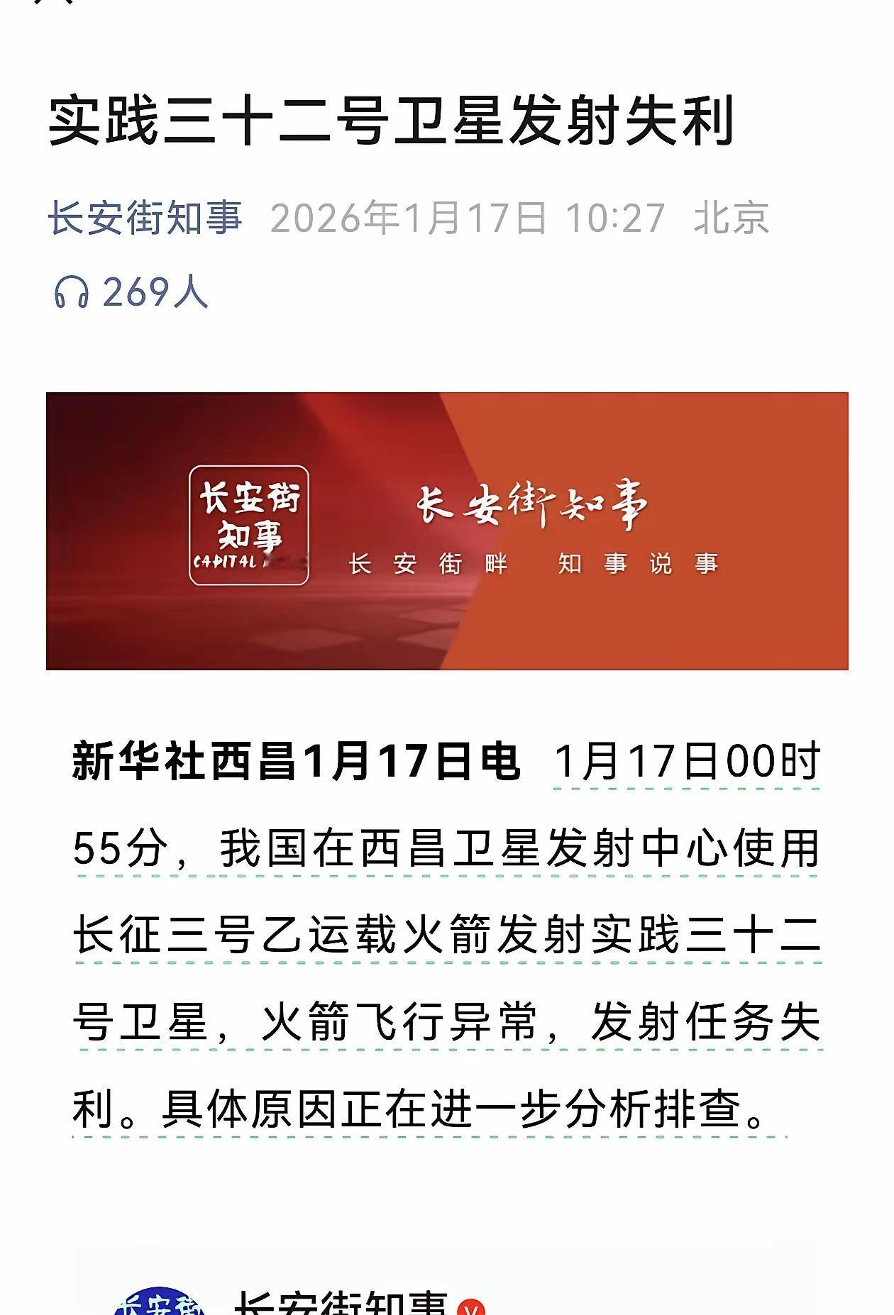 揪心！同一天，中国航天两次发射火箭失利昨天真是中国航天揪心的一天——24小时