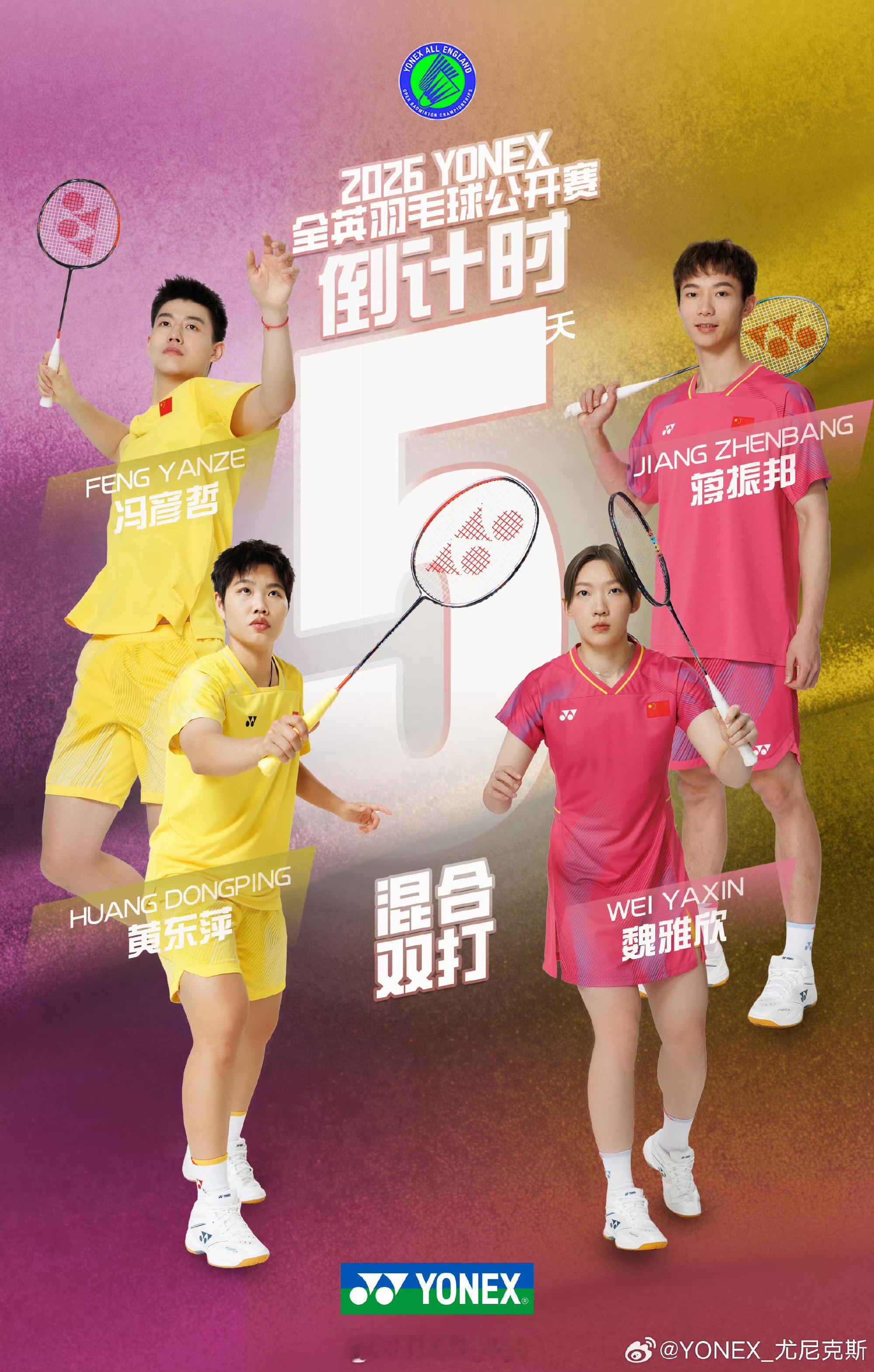 看来这是2026全英羽毛球公开赛国羽的新款大赛服，惯例是每年的全英和世锦赛/奥