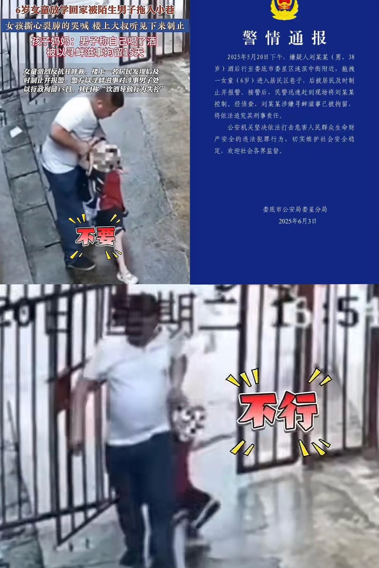 娄底男子拖拽6岁女孩最新消息，昨天看到说是拘留15天，今天通报已拘留，将以寻衅滋